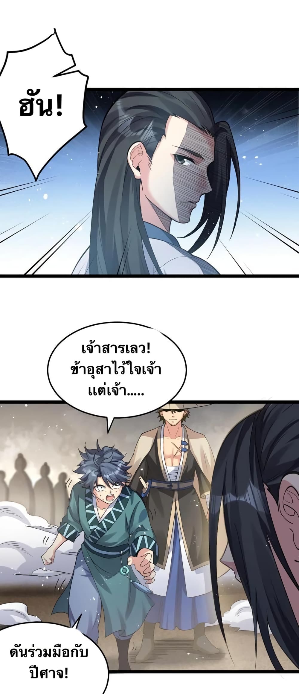 Godsian Masian from another world page 6