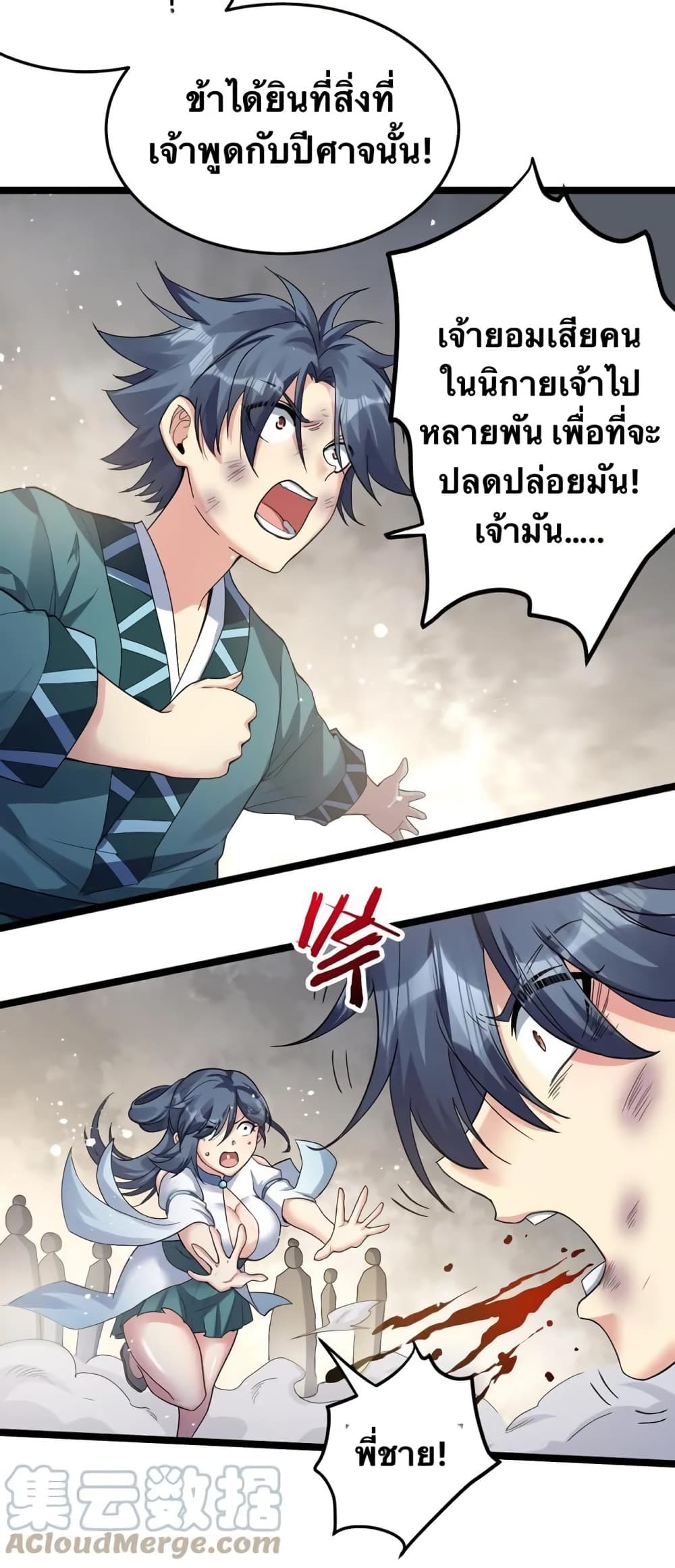 Godsian Masian from another world page 7