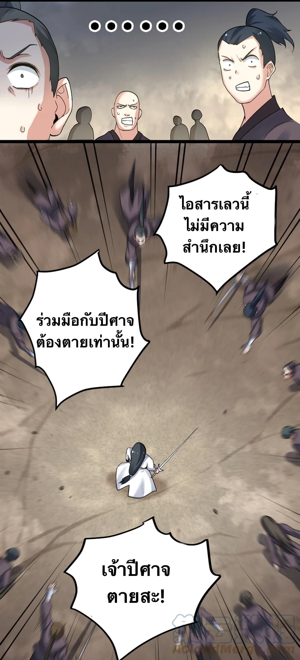 Godsian Masian from another world page 11