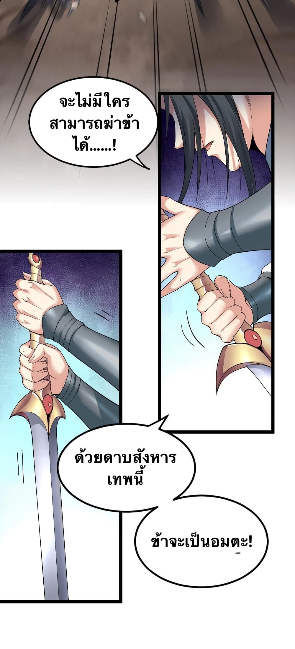 Godsian Masian from another world page 12
