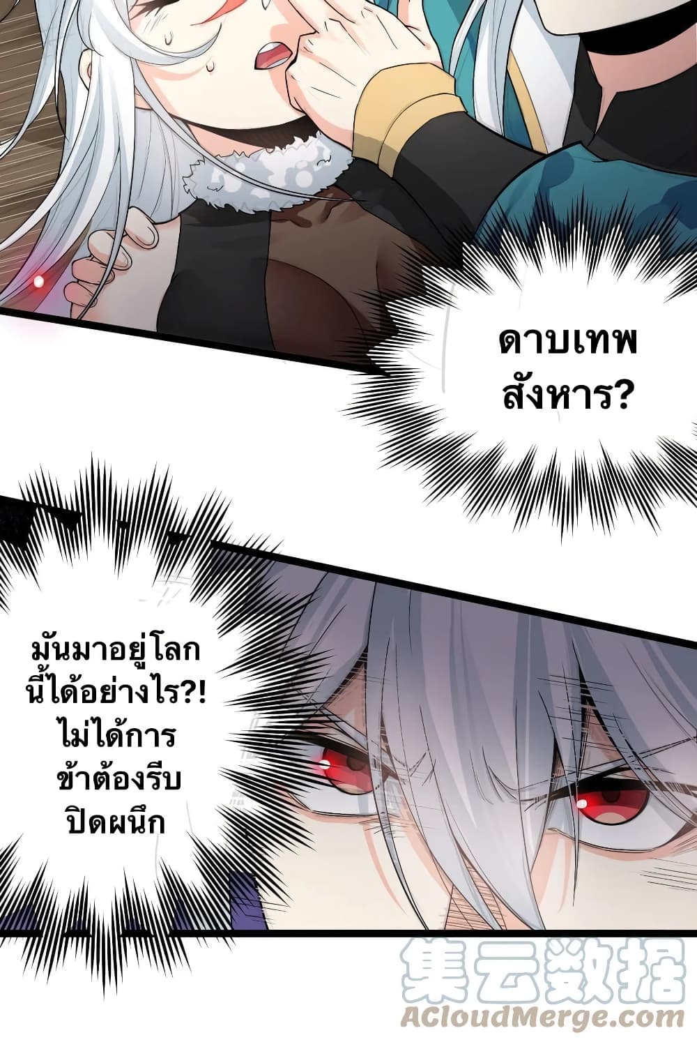Godsian Masian from another world page 17