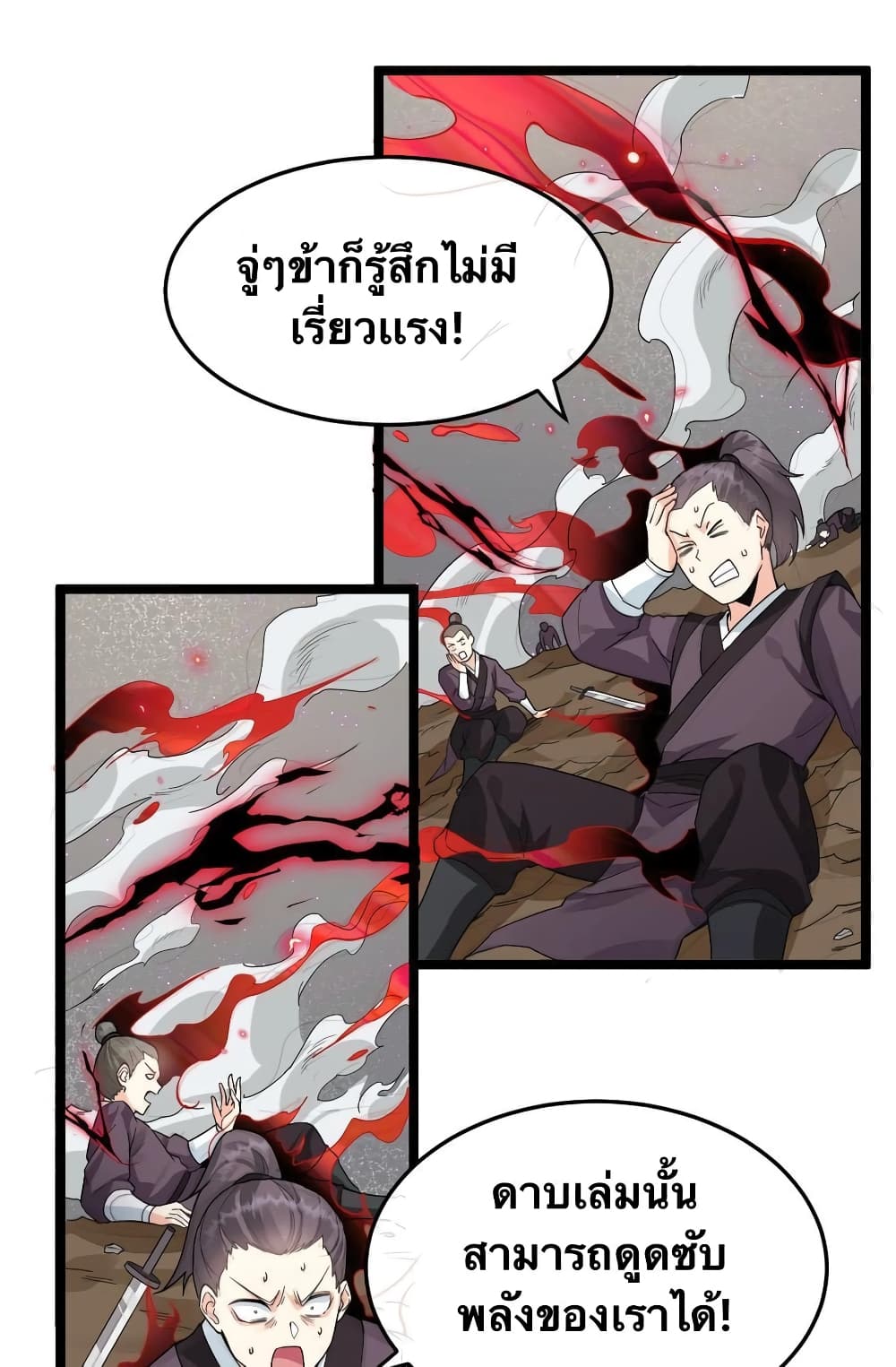Godsian Masian from another world page 18