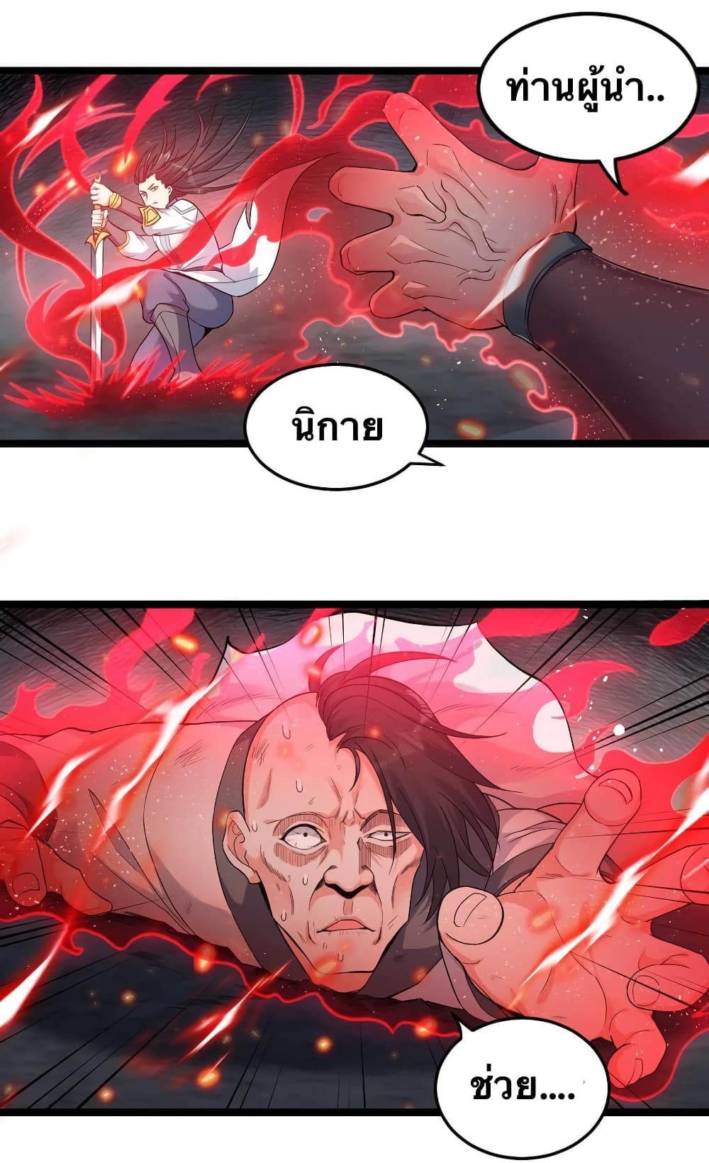 Godsian Masian from another world page 20