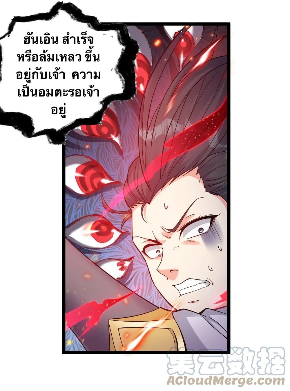 Godsian Masian from another world page 21