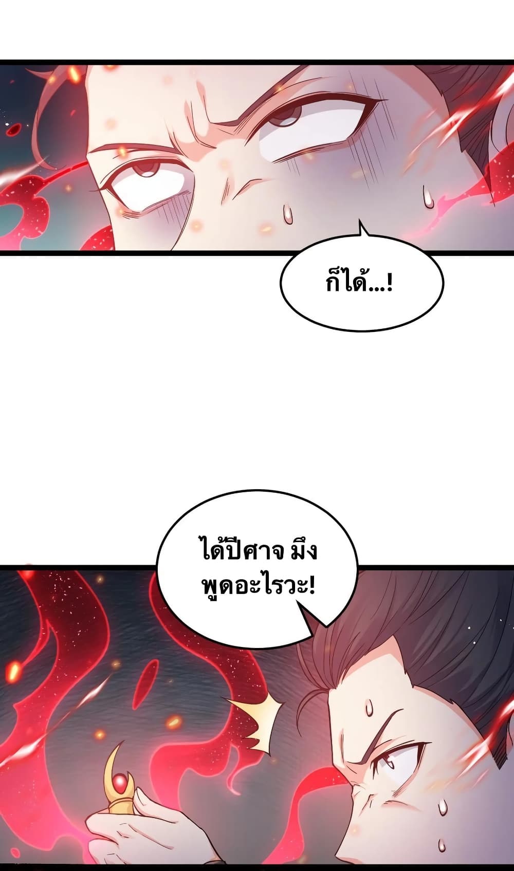 Godsian Masian from another world page 22