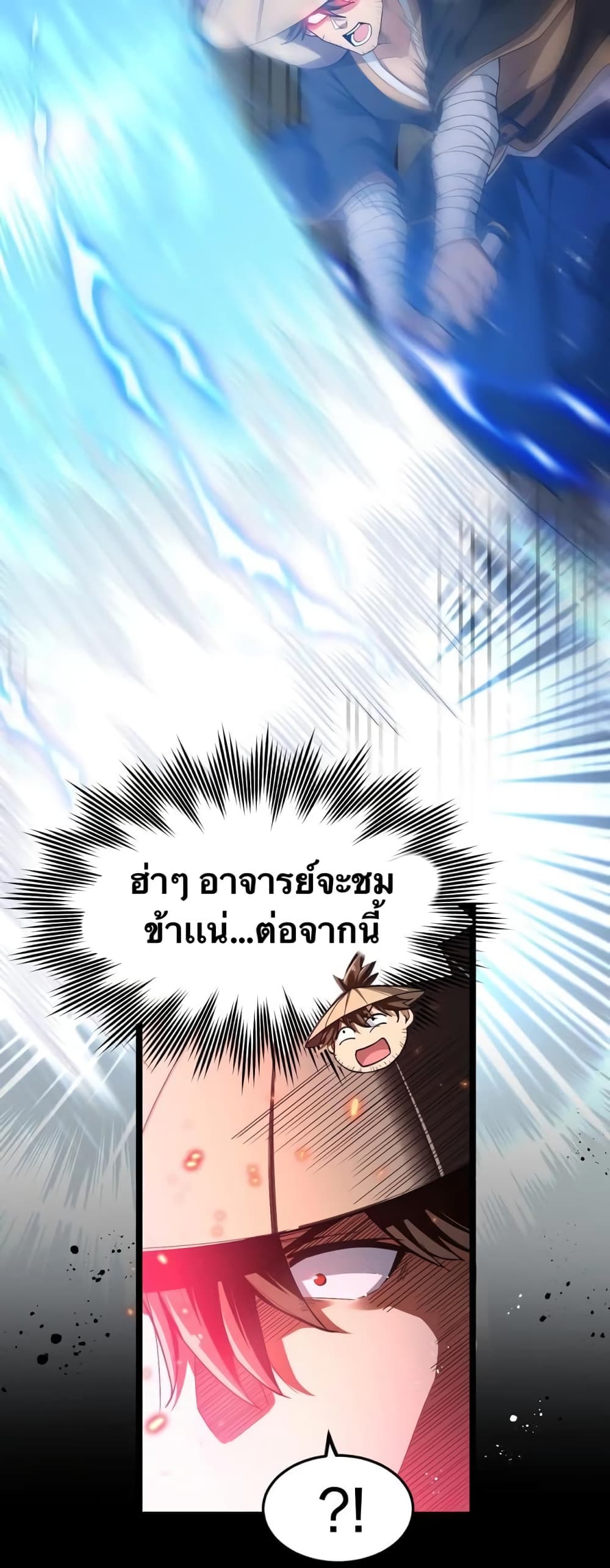 Godsian Masian from another world page 26