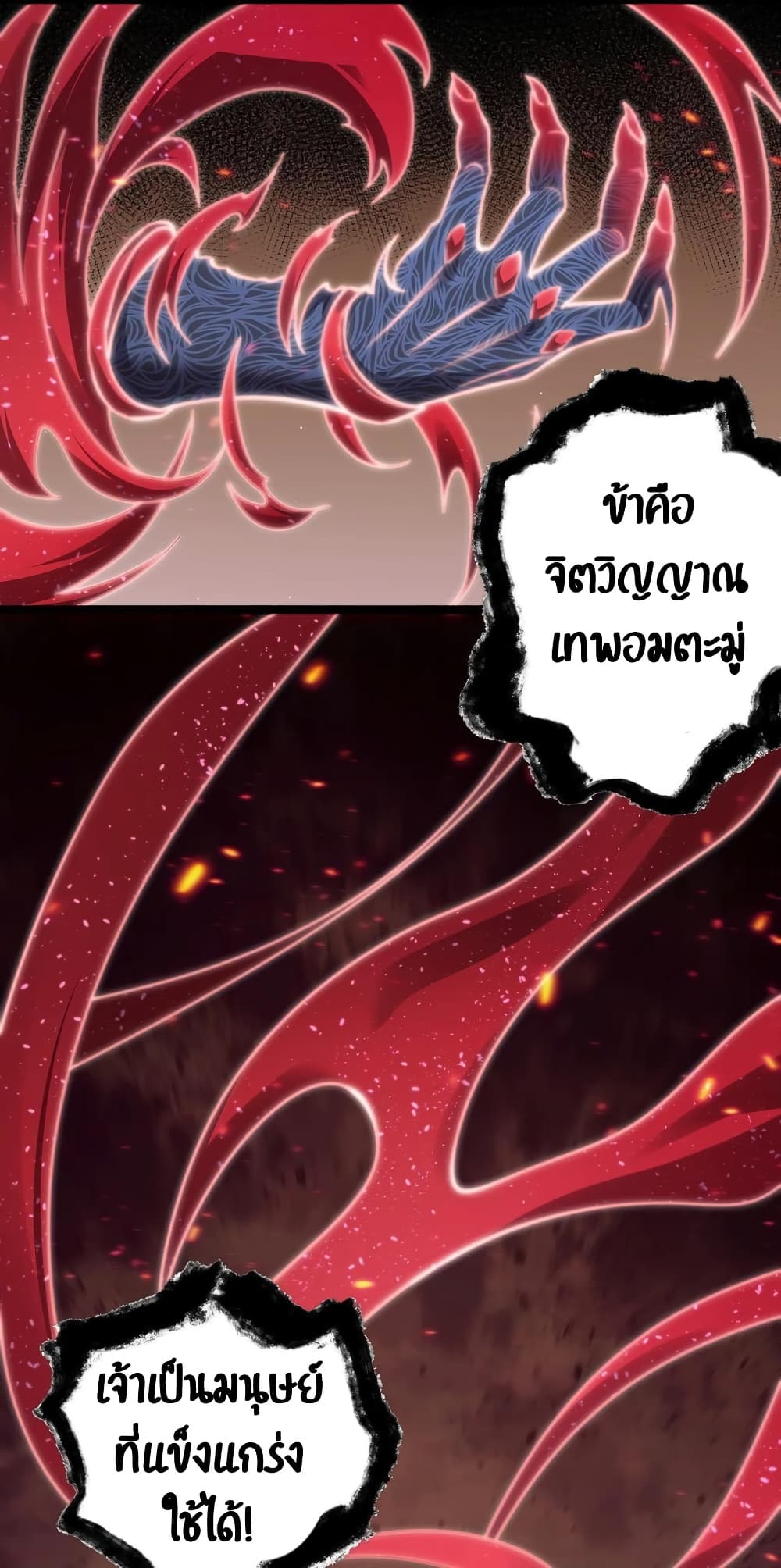 Godsian Masian from another world page 30