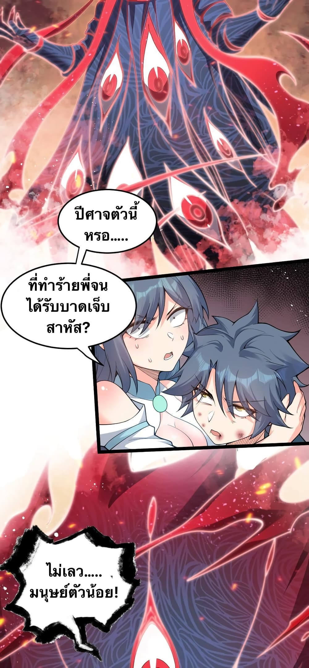 Godsian Masian from another world page 2
