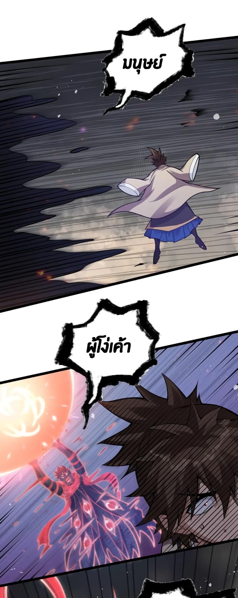 Godsian Masian from another world page 13