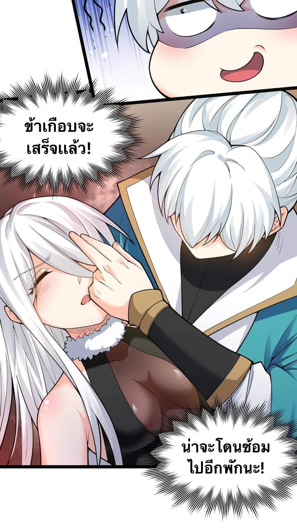 Godsian Masian from another world page 17