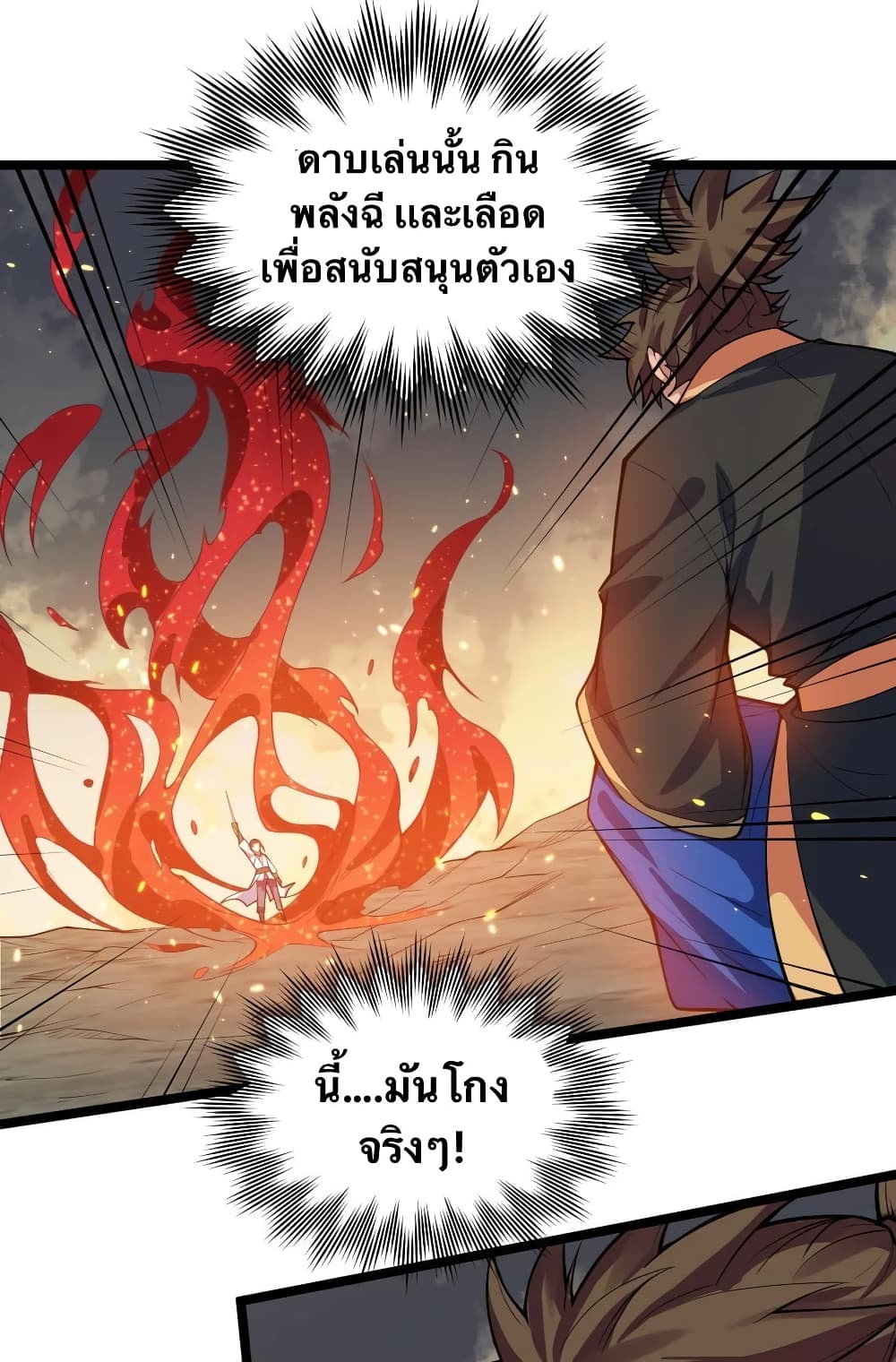 Godsian Masian from another world page 37