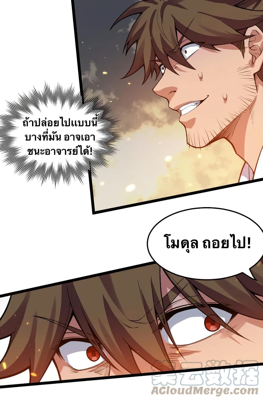 Godsian Masian from another world page 38