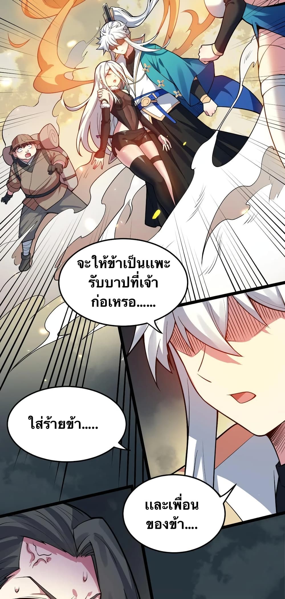 Godsian Masian from another world page 40