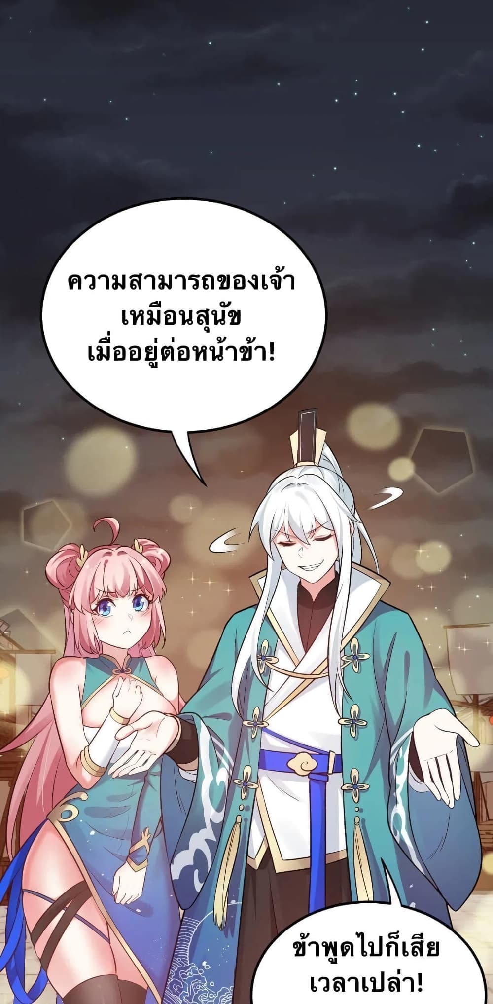 Godsian Masian from another world page 2