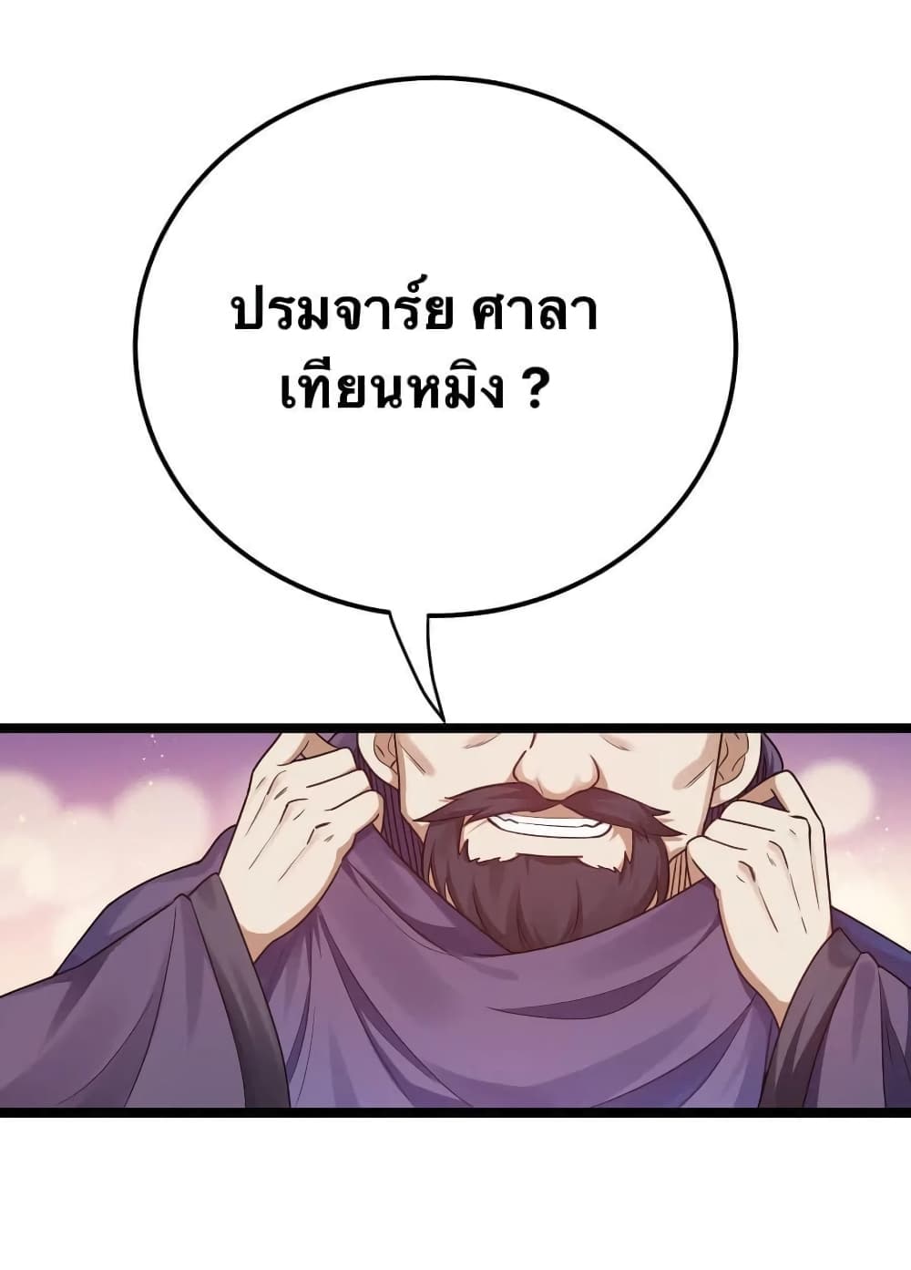 Godsian Masian from another world page 18