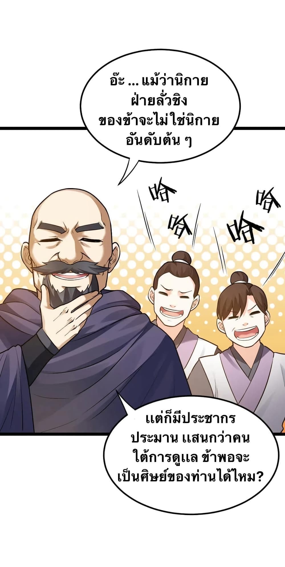 Godsian Masian from another world page 21