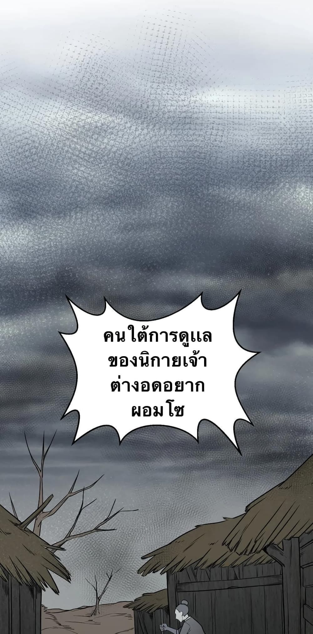 Godsian Masian from another world page 23