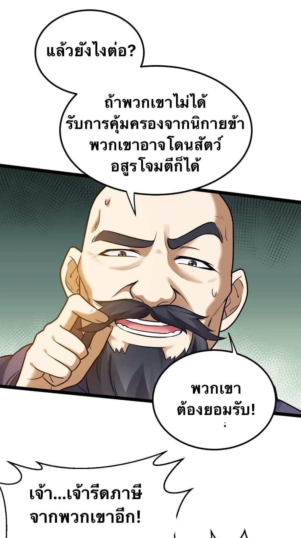 Godsian Masian from another world page 25