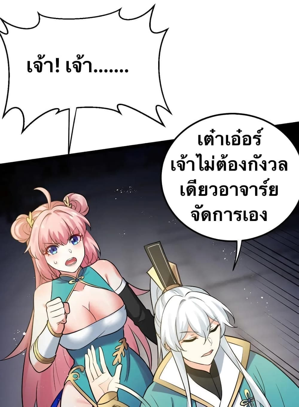 Godsian Masian from another world page 28