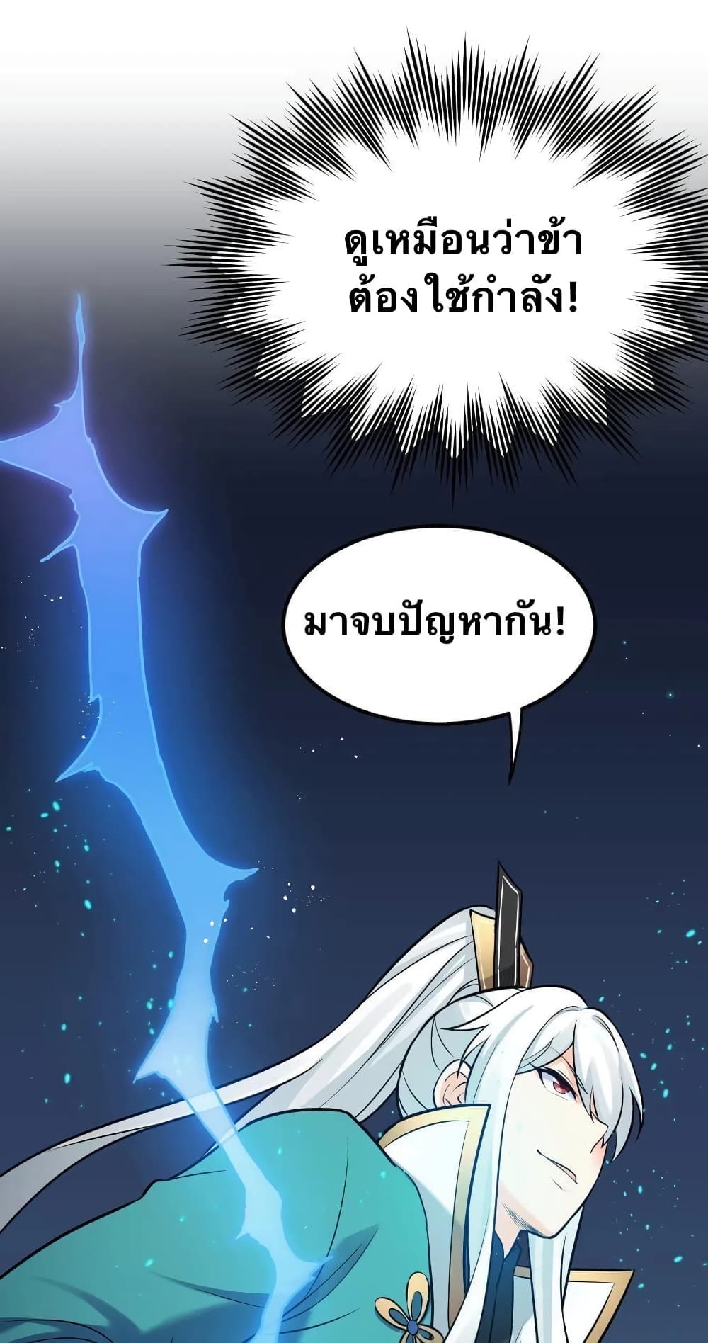 Godsian Masian from another world page 31