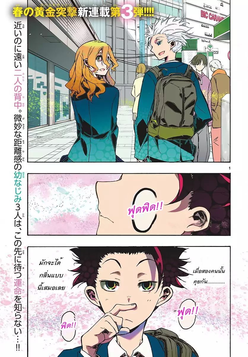 Gofun-go no Sekai page 1