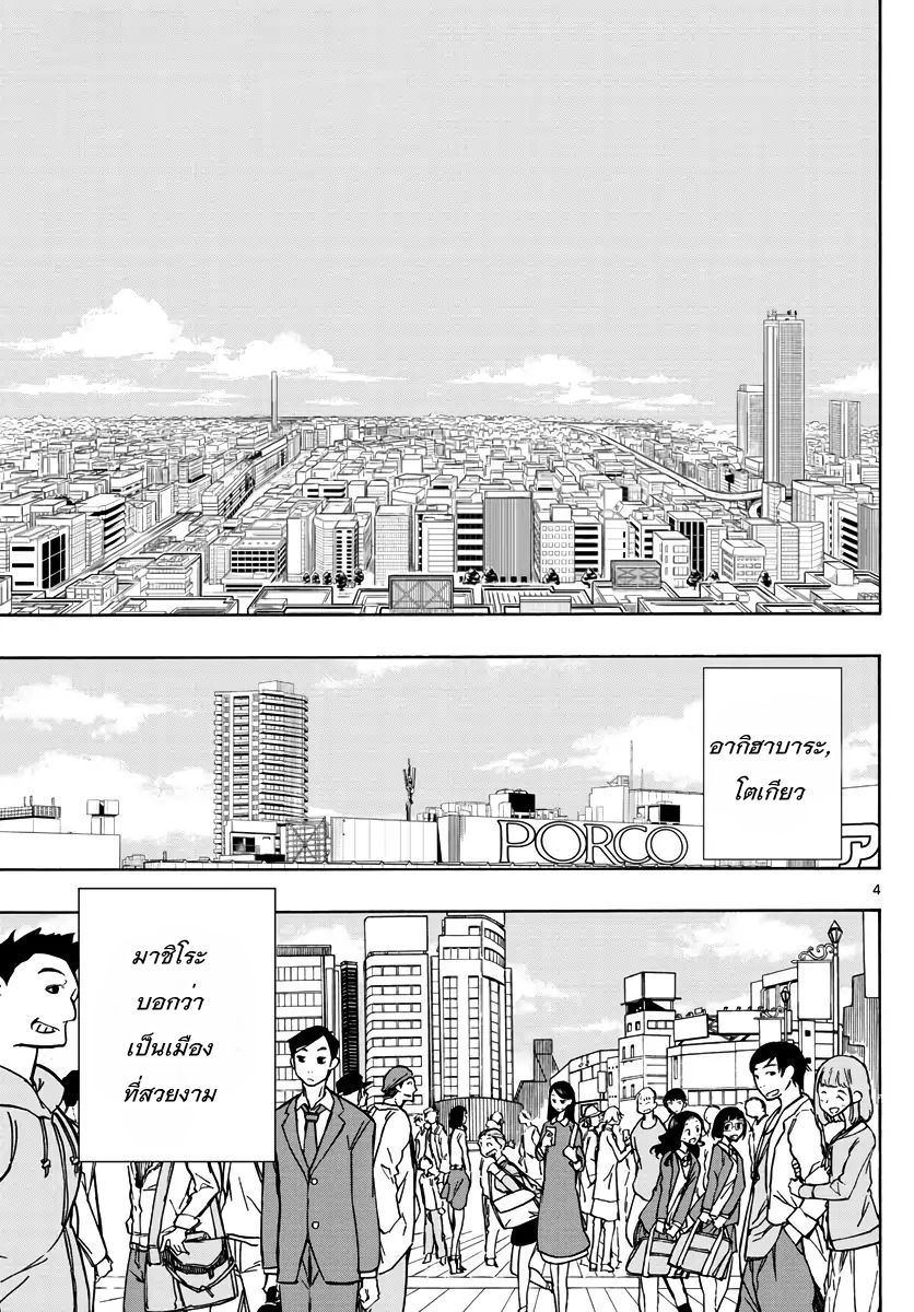 Gofun-go no Sekai page 3