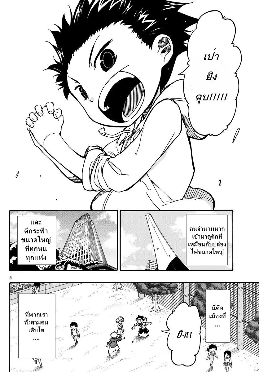 Gofun-go no Sekai page 4