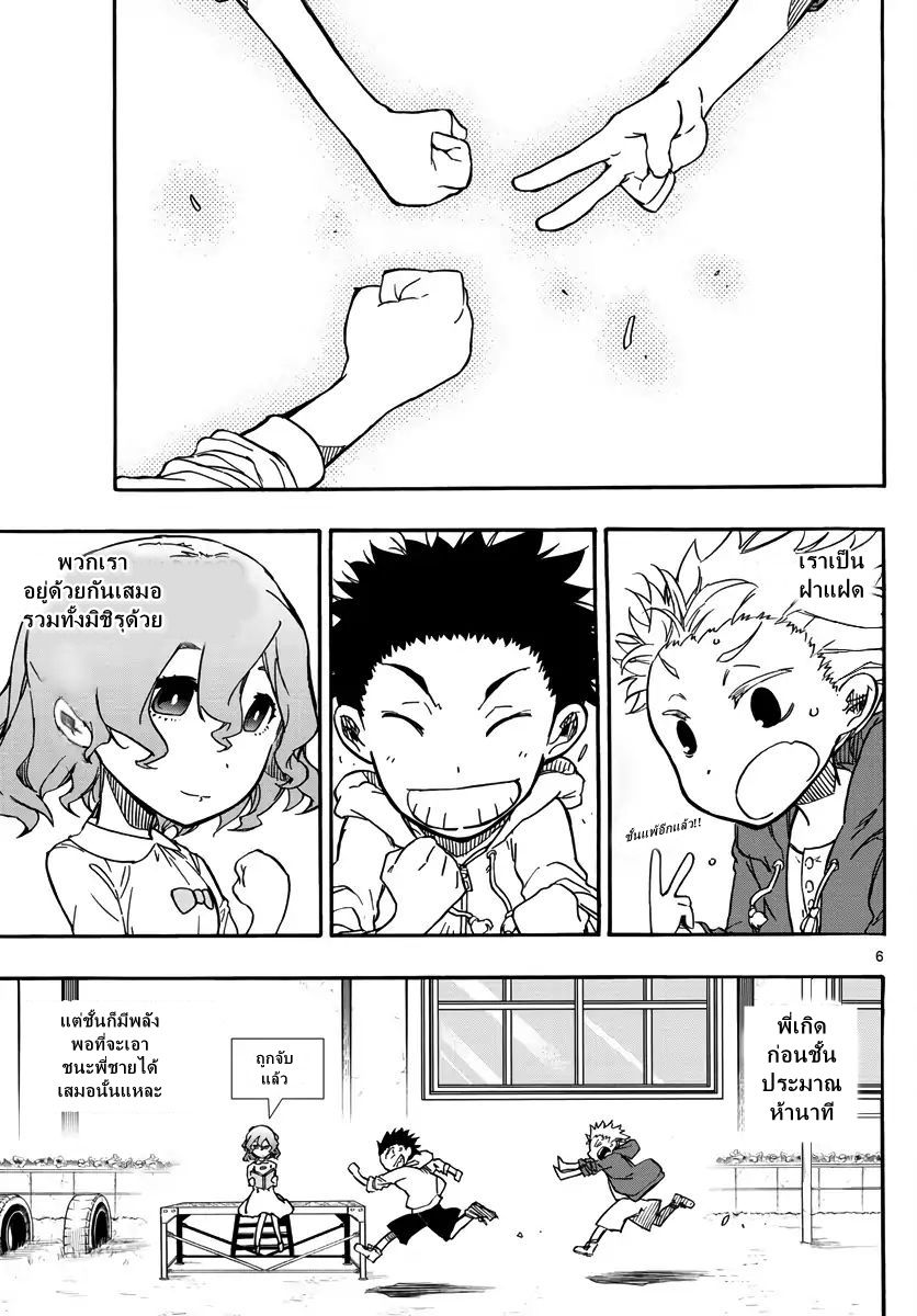 Gofun-go no Sekai page 5