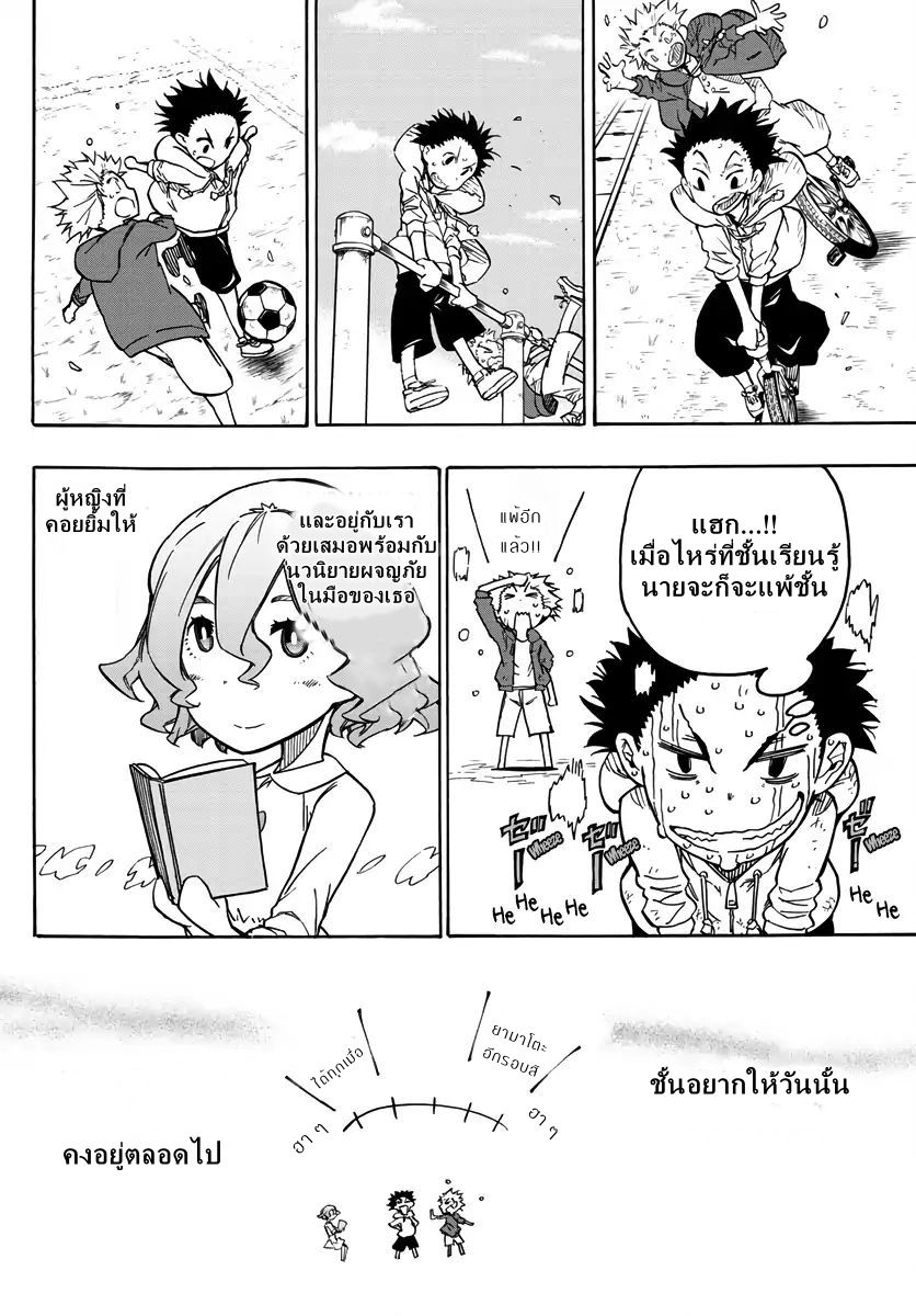 Gofun-go no Sekai page 6
