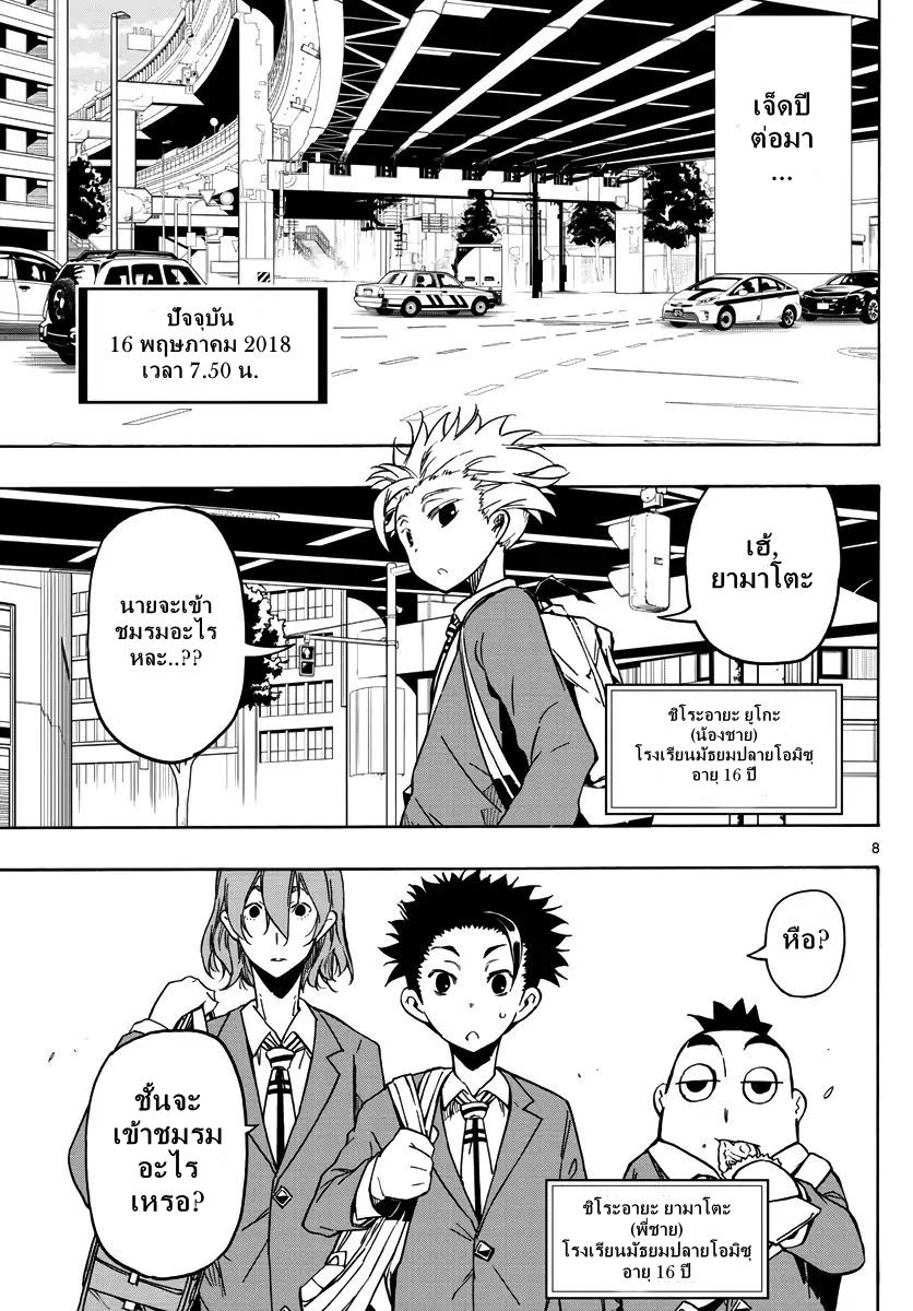 Gofun-go no Sekai page 7