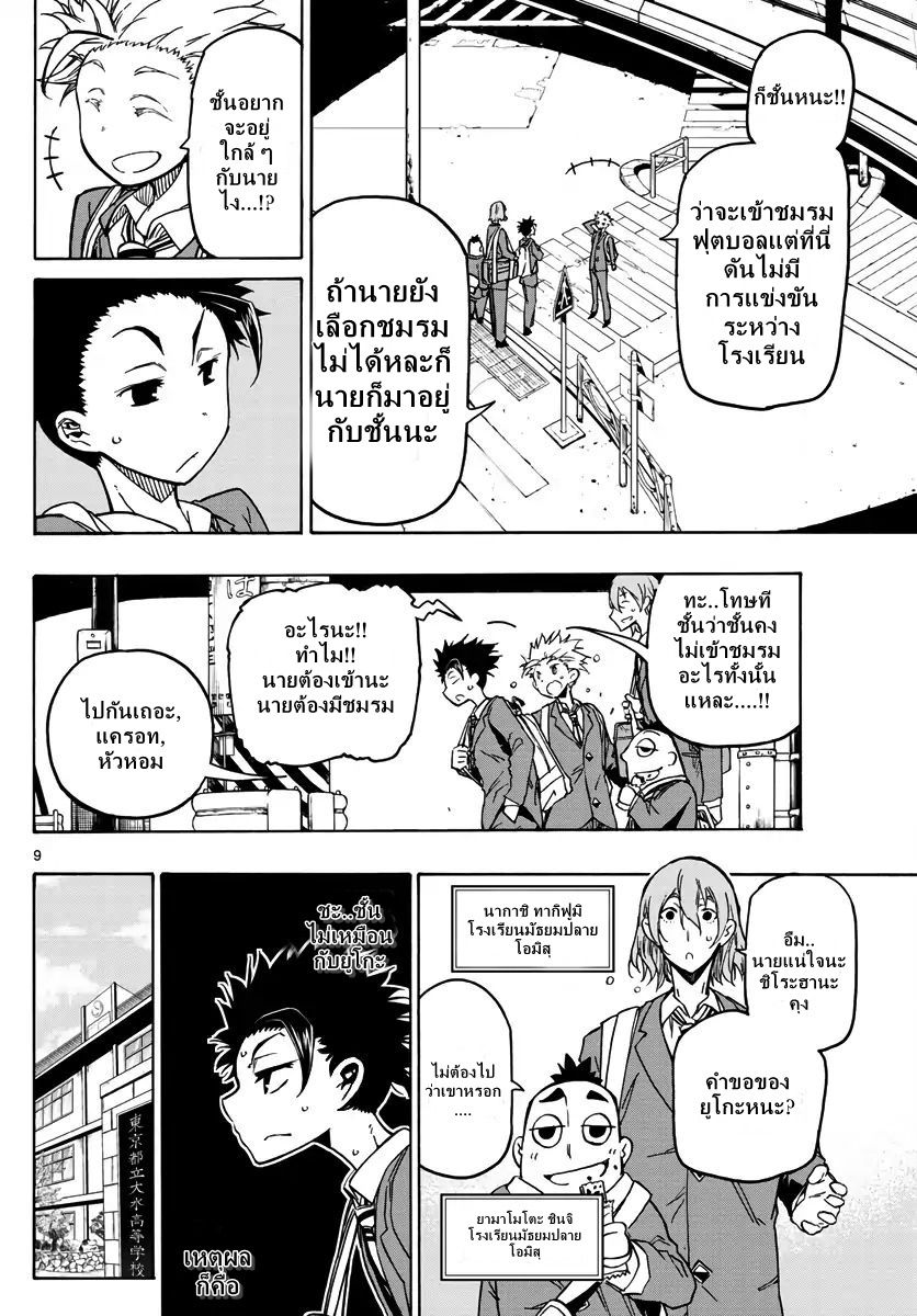 Gofun-go no Sekai page 8