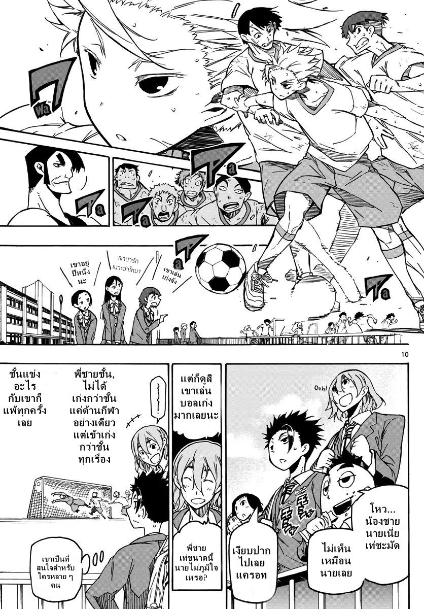 Gofun-go no Sekai page 9