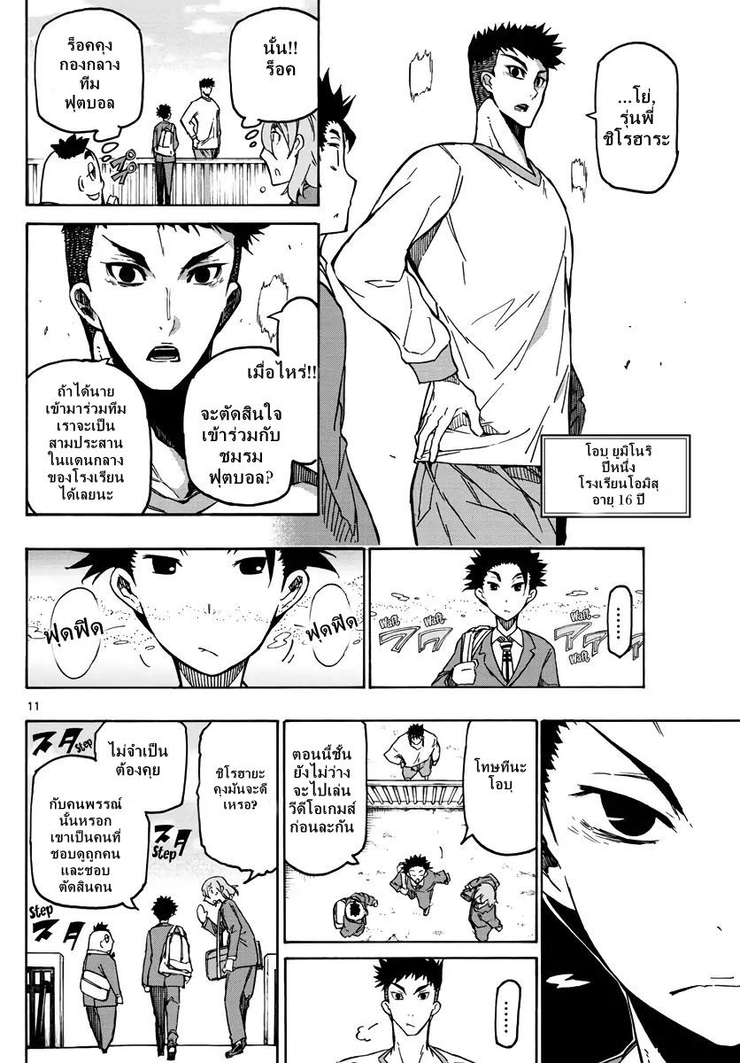 Gofun-go no Sekai page 10