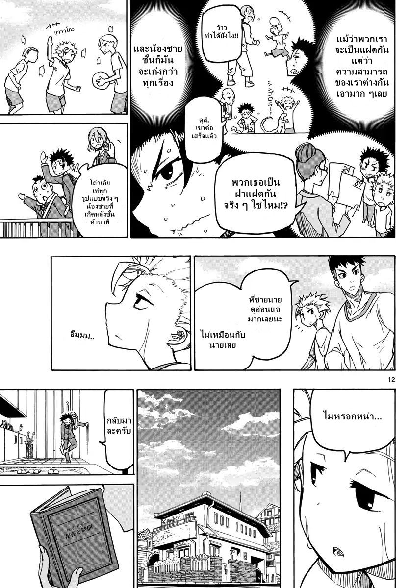 Gofun-go no Sekai page 11