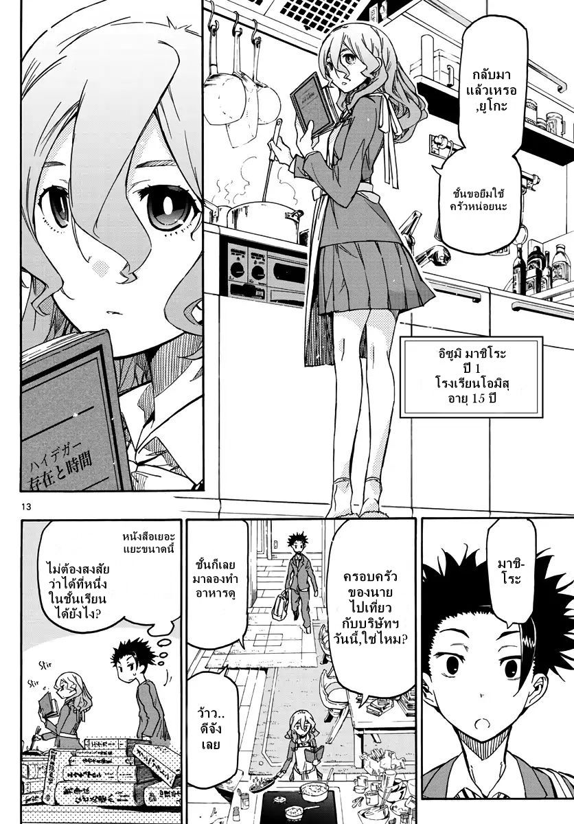 Gofun-go no Sekai page 12