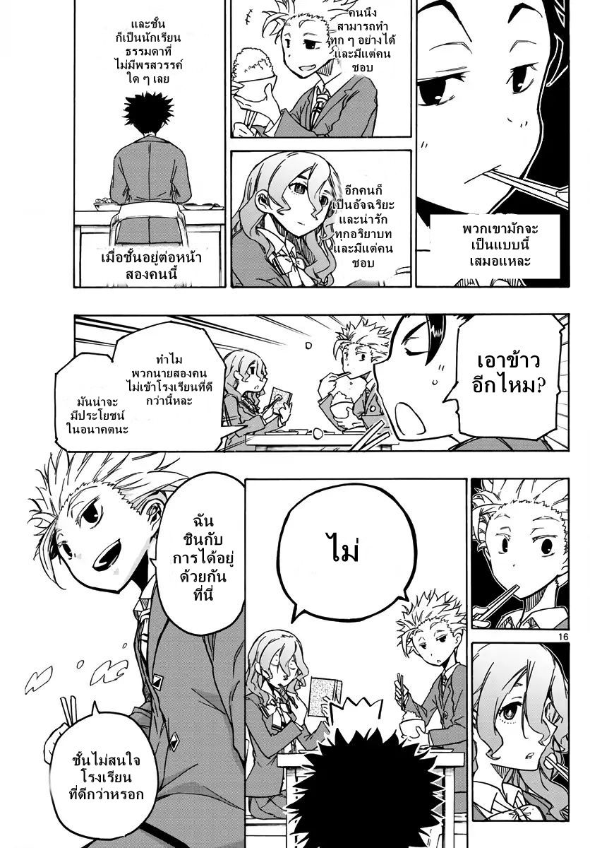 Gofun-go no Sekai page 15