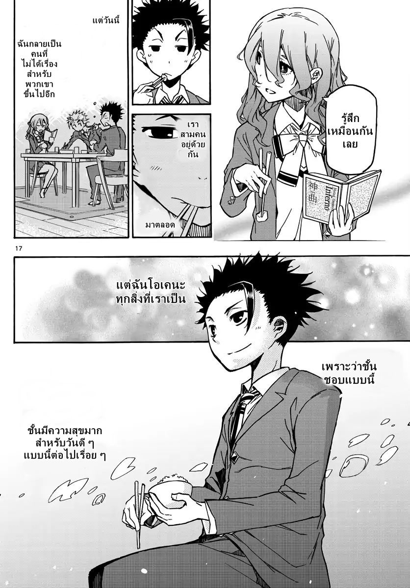 Gofun-go no Sekai page 16