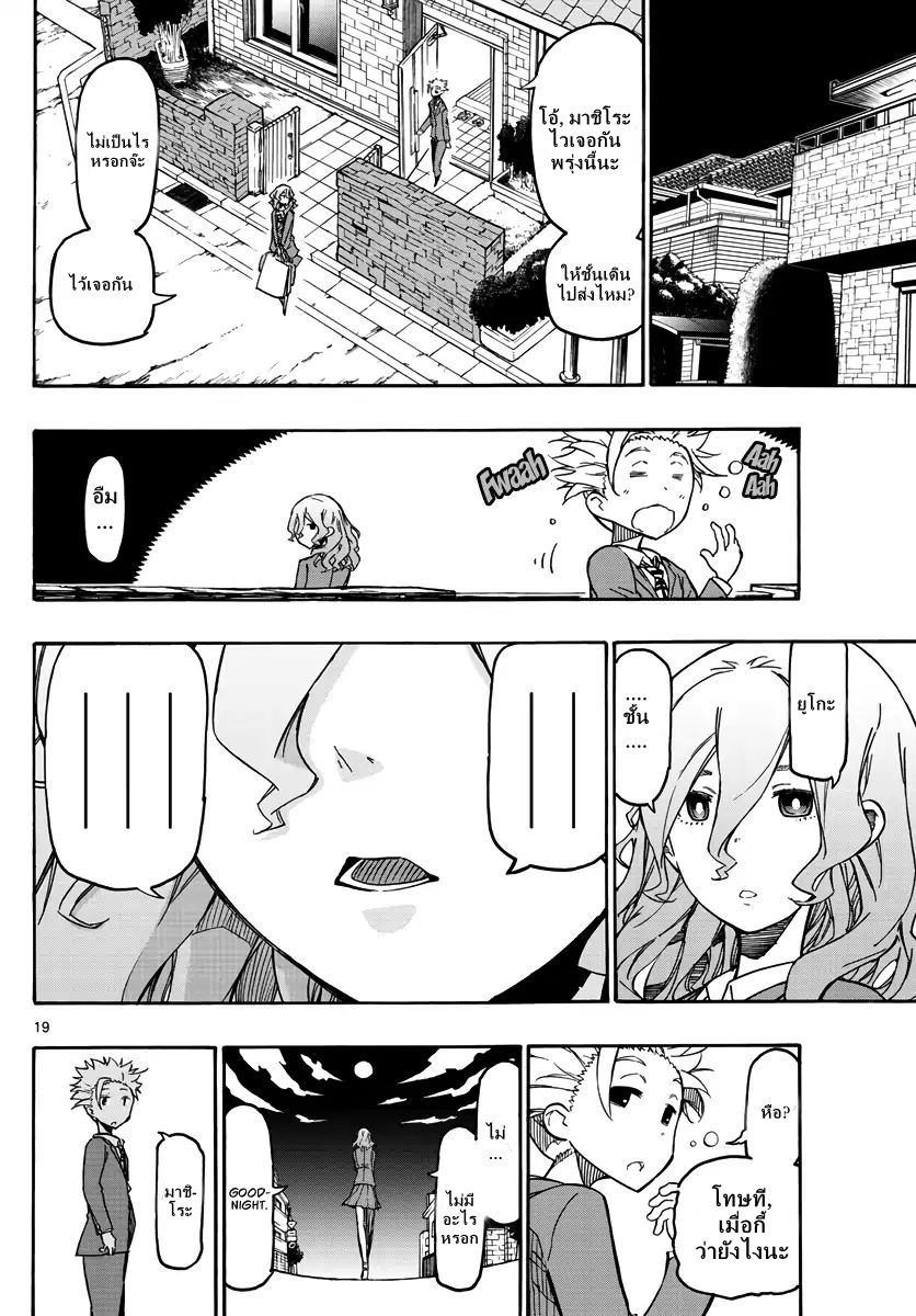Gofun-go no Sekai page 18