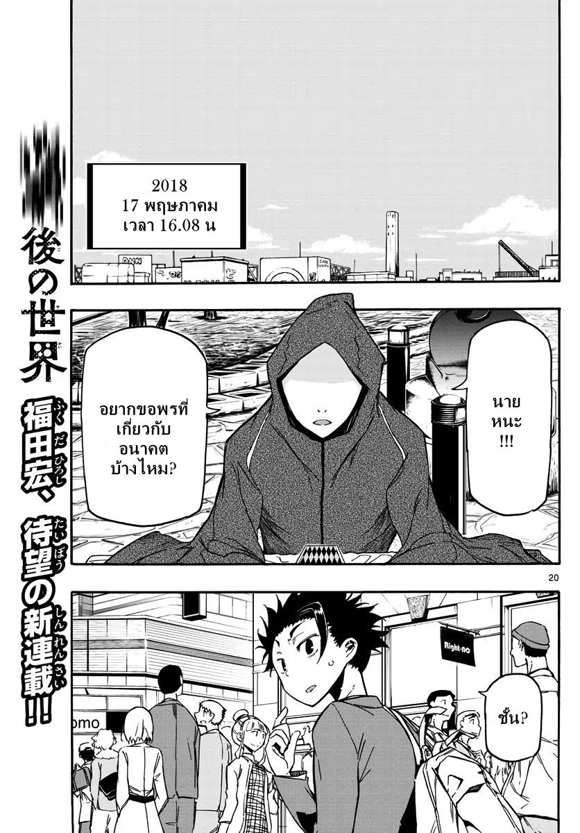 Gofun-go no Sekai page 19