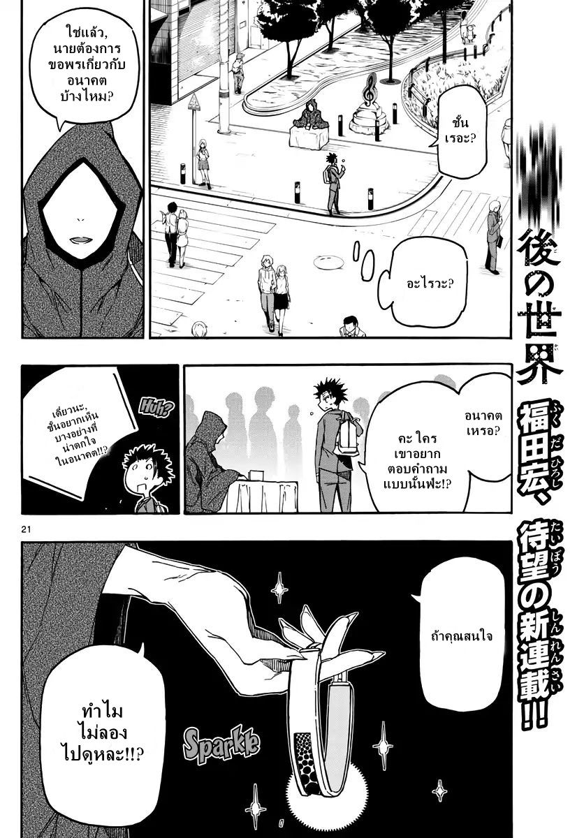 Gofun-go no Sekai page 20