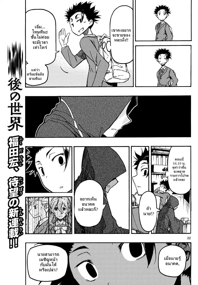 Gofun-go no Sekai page 21