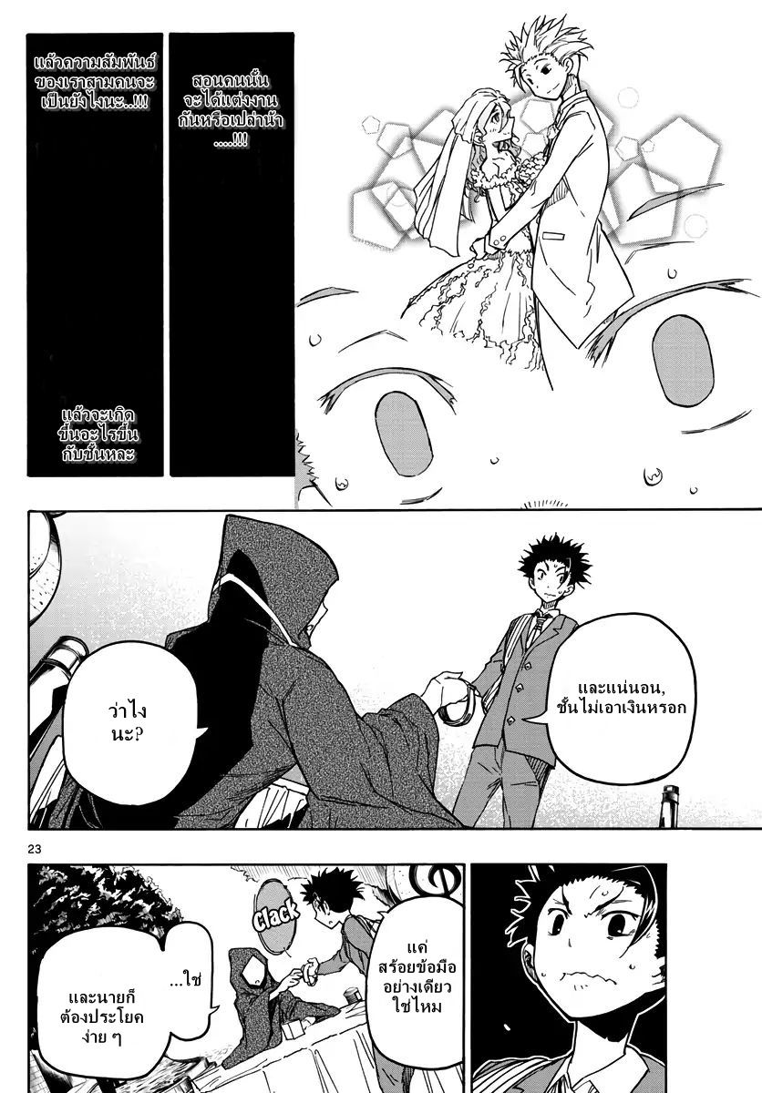 Gofun-go no Sekai page 22