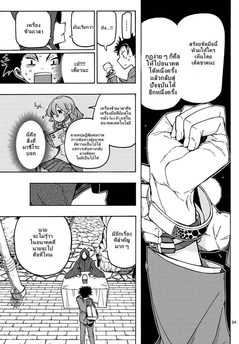 Gofun-go no Sekai page 23