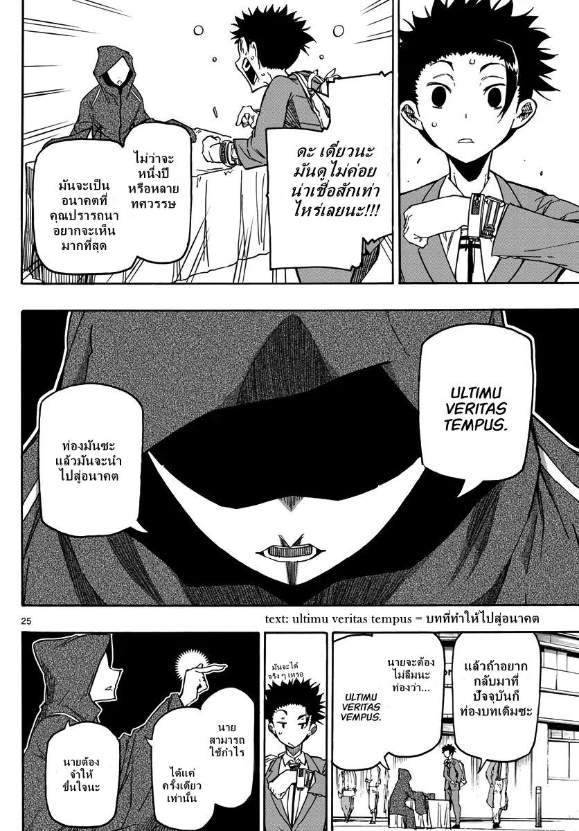 Gofun-go no Sekai page 24