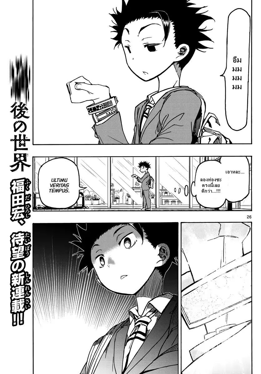 Gofun-go no Sekai page 25