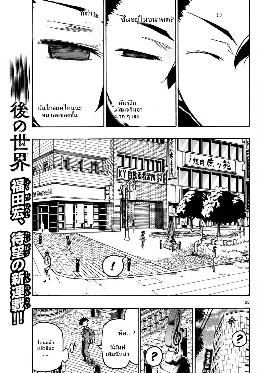 Gofun-go no Sekai page 27