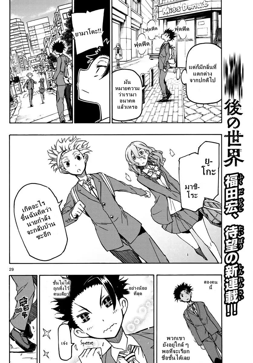 Gofun-go no Sekai page 28
