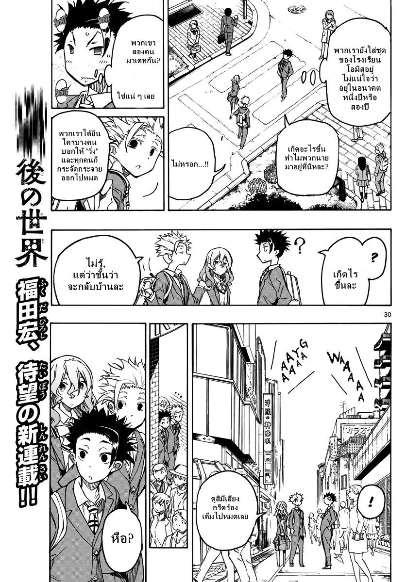 Gofun-go no Sekai page 29