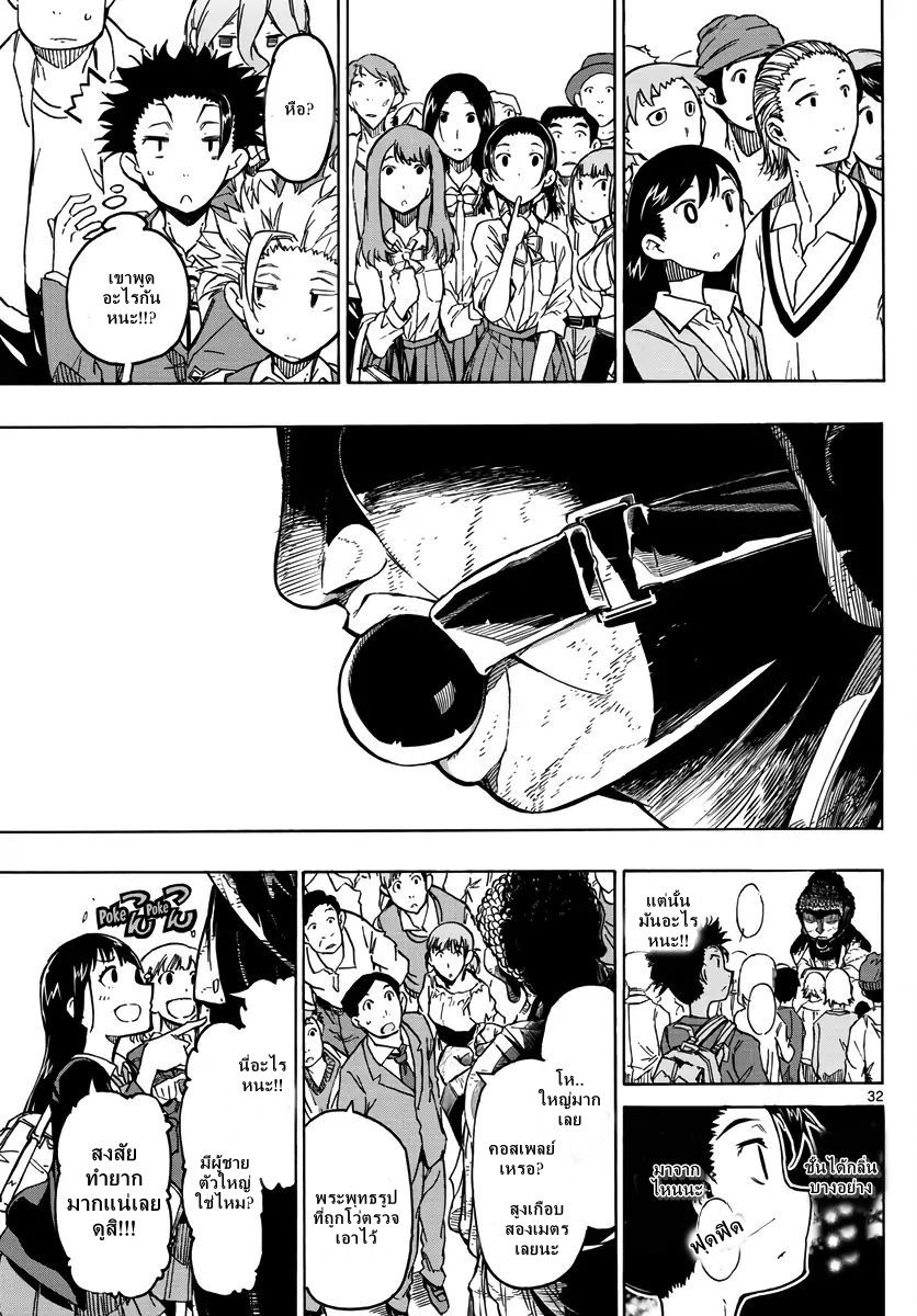 Gofun-go no Sekai page 31