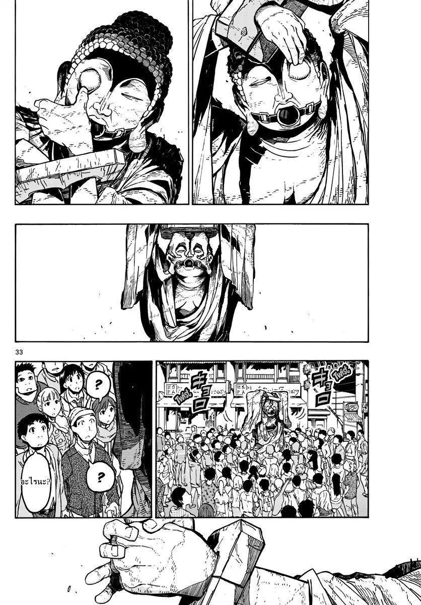 Gofun-go no Sekai page 32